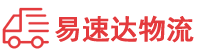 益阳到鼓楼区物流公司